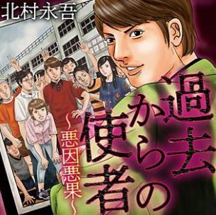 過去からの使者 結末 ネタバレ 無料 忘れた過去に何が